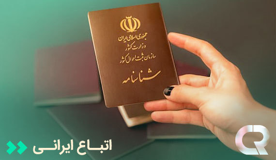 مدارک لازم برای اجاره خودرو بدون راننده اتباع ایرانی